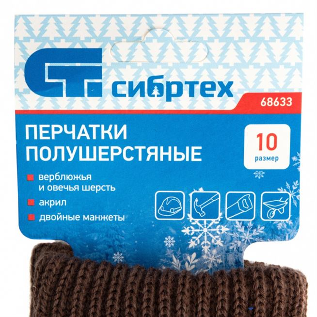 Перчатки трикотажные, двойные, полушерстяные, Россия, Сибртех