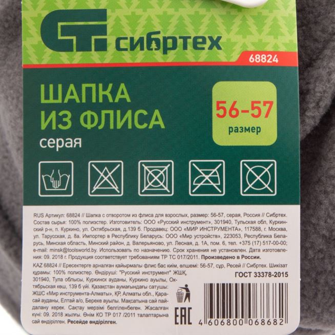 Шапка с отворотом из флиса для взрослых, размер 56-57, серая Россия Сибртех